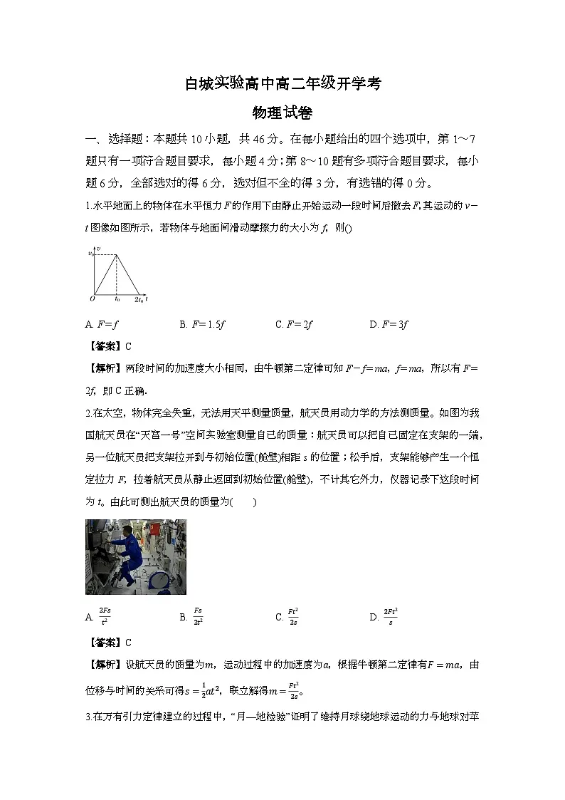白城实验高中高二年级开学考物理试卷 解析第1页