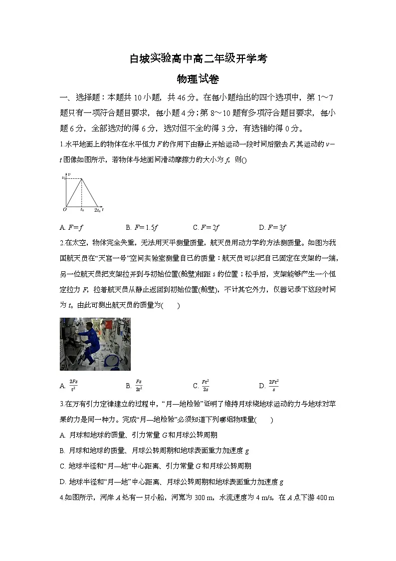 白城实验高中高二年级开学考物理试卷第1页