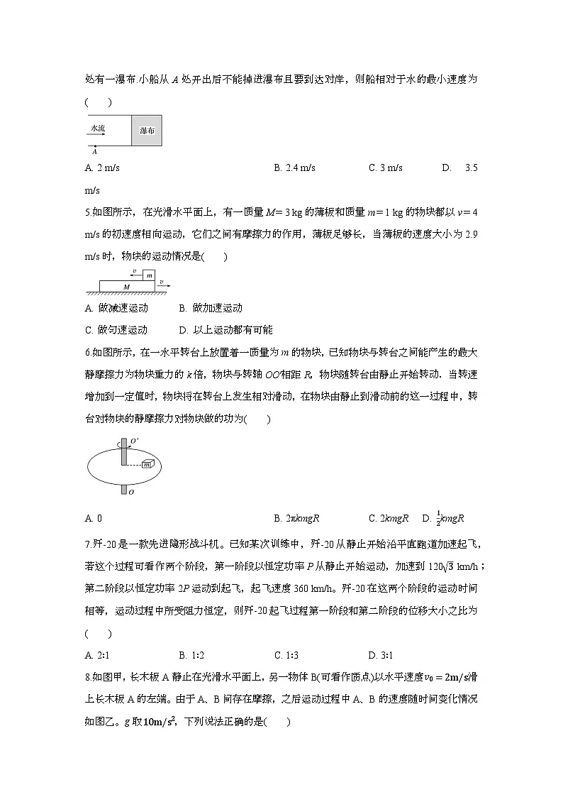 白城实验高中高二年级开学考物理试卷第2页