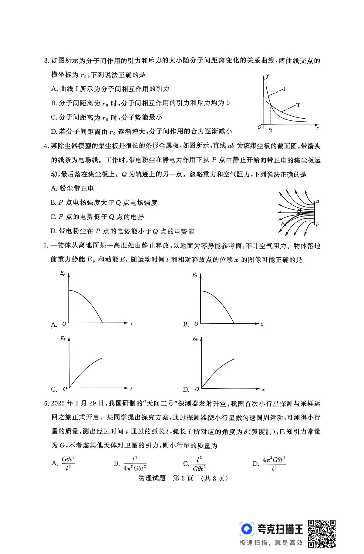 25年9月济南开学考 (1)第2页