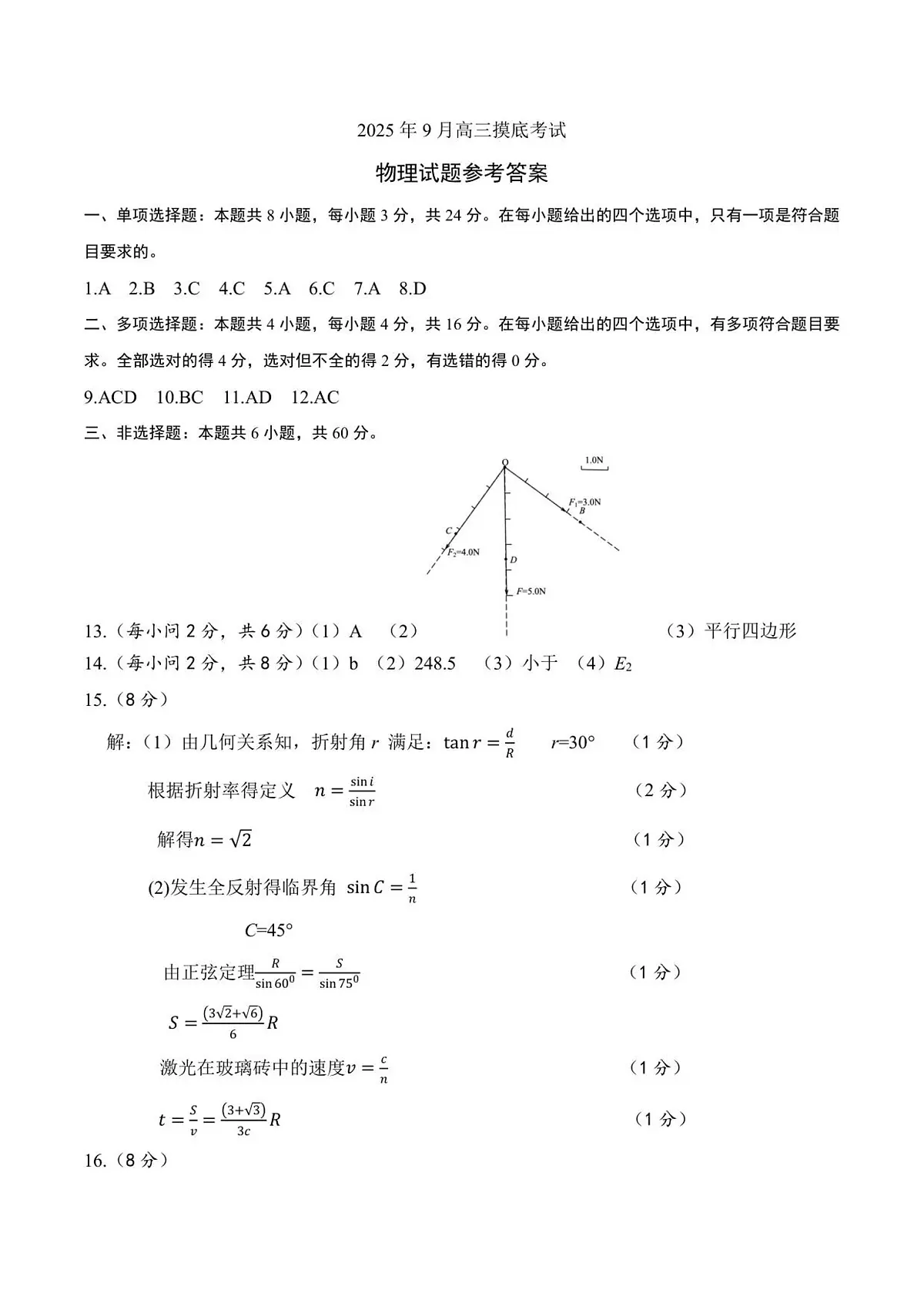 2025年9月高三物理参考答案第1页