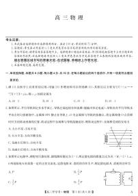 安徽省九师联盟2026届高三上学期9月开学联考物理试卷（PDF版附解析）