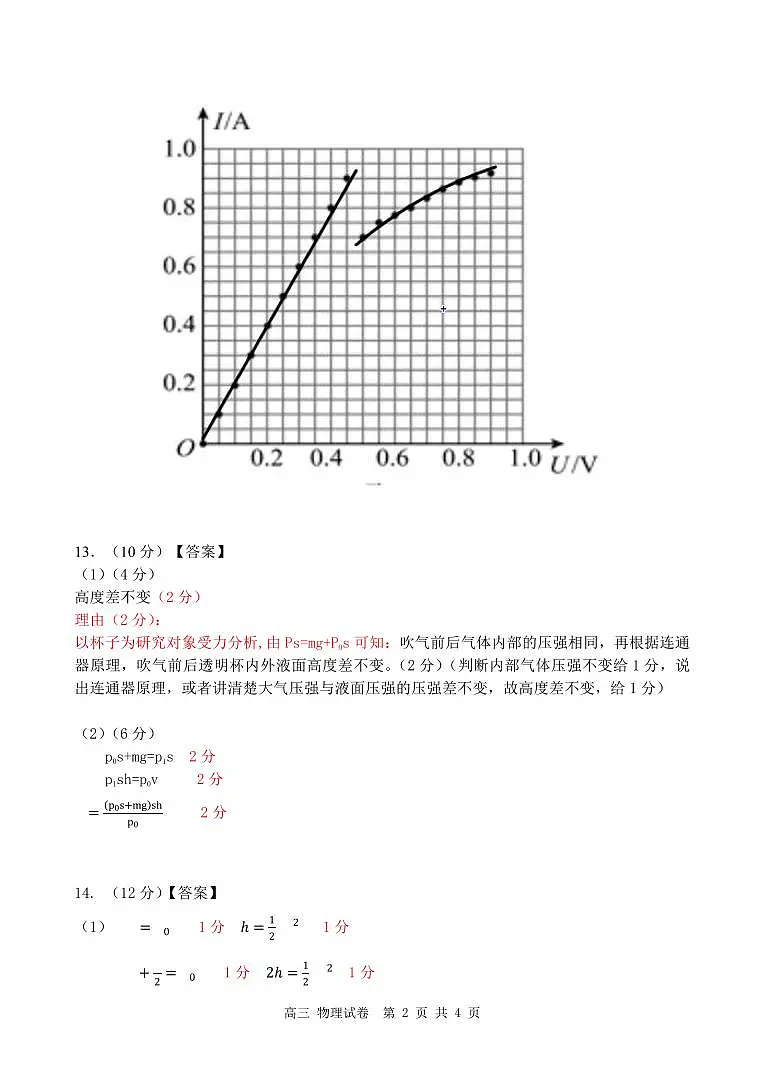 深圳市罗湖区2025-2026学年高三第一学期开学质量检测 物理答案第2页