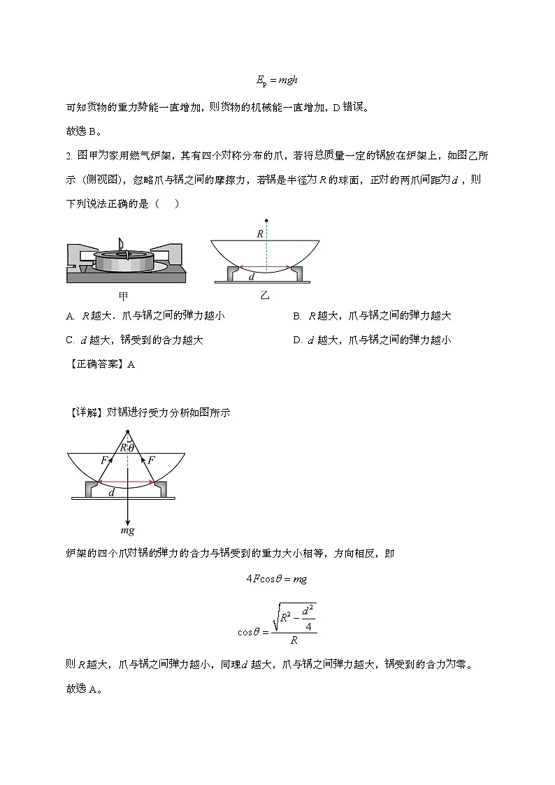 河南省周口市扶沟县高级中学2025~2026学年高二上学期开学考试物理检测试题(附解析)第2页