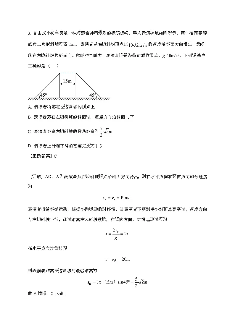 河南省周口市扶沟县高级中学2025~2026学年高二上学期开学考试物理检测试题(附解析)第3页
