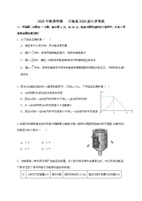 四川省广安市广安区等3地2026届高三上学期入学考试物理检测试题（含答案）
