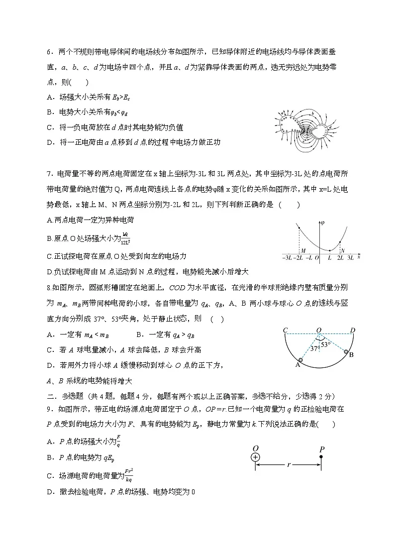 四川省江油中学2024~2025学年高二上学期10月第一次阶段性考试物理检测试题(含答案)第2页