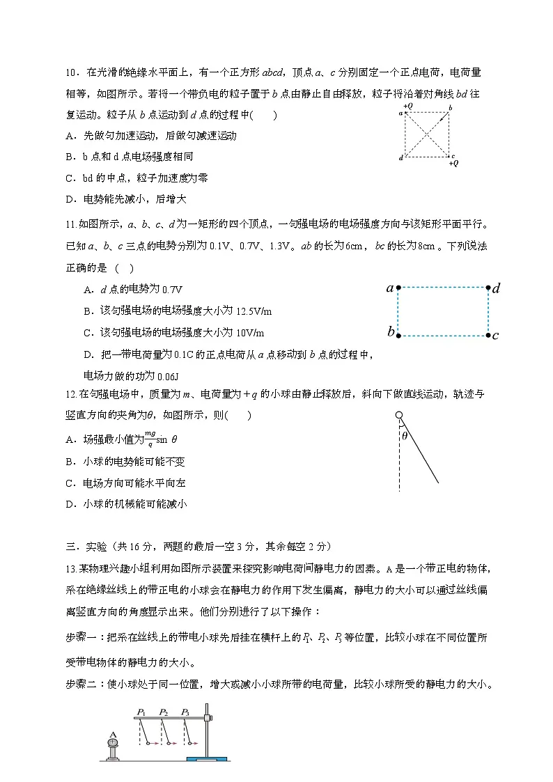 四川省江油中学2024~2025学年高二上学期10月第一次阶段性考试物理检测试题(含答案)第3页