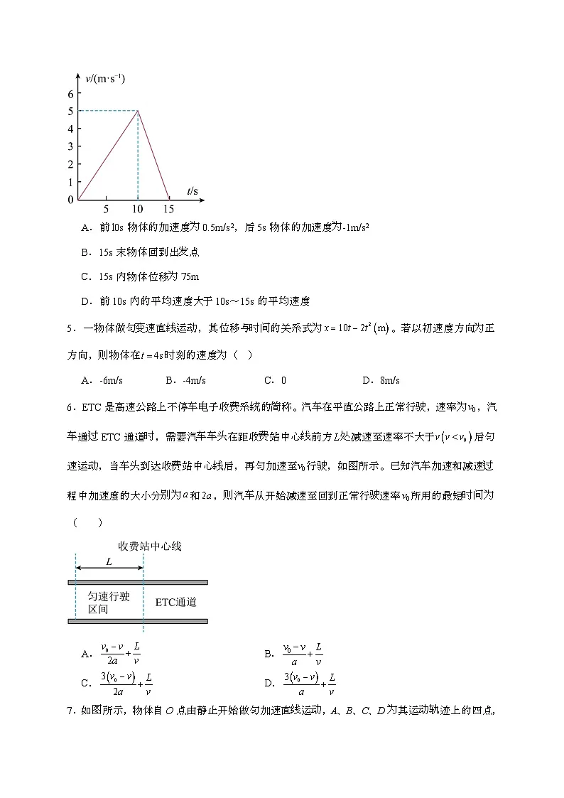 四川省南充市高坪中学2024~2025学年高一上学期10月测试物理检测试题(含答案)第2页