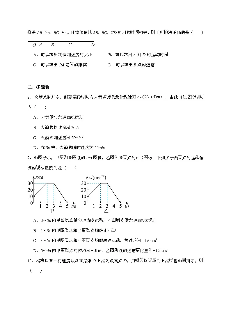 四川省南充市高坪中学2024~2025学年高一上学期10月测试物理检测试题(含答案)第3页
