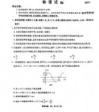 安徽省六校教育研究会2026届高三年级入学素质测试+物理试卷（含答案）含答案解析