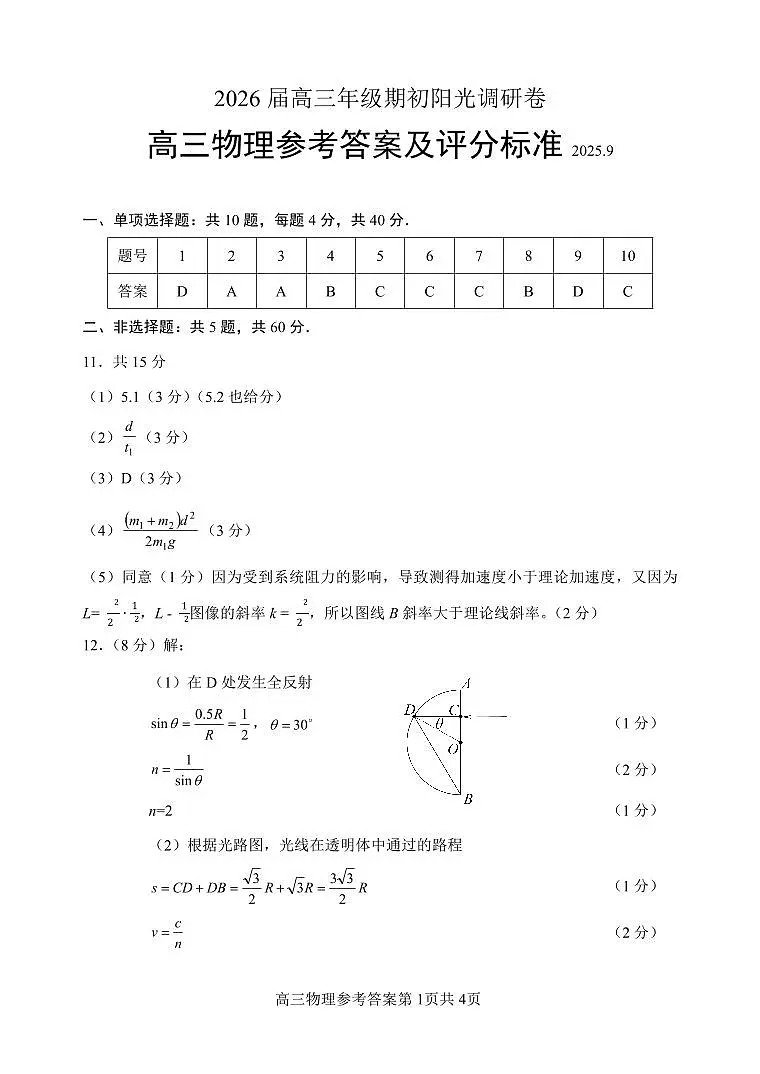 物理参考答案第1页