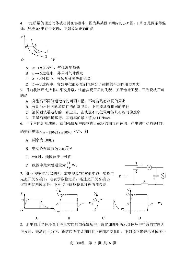 2026届高三年级期初阳光调研卷(物理)第2页
