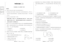 2026黑龙江省新时代高中教育联合体高三上学期开学摸底（二）物理PDF版含解析