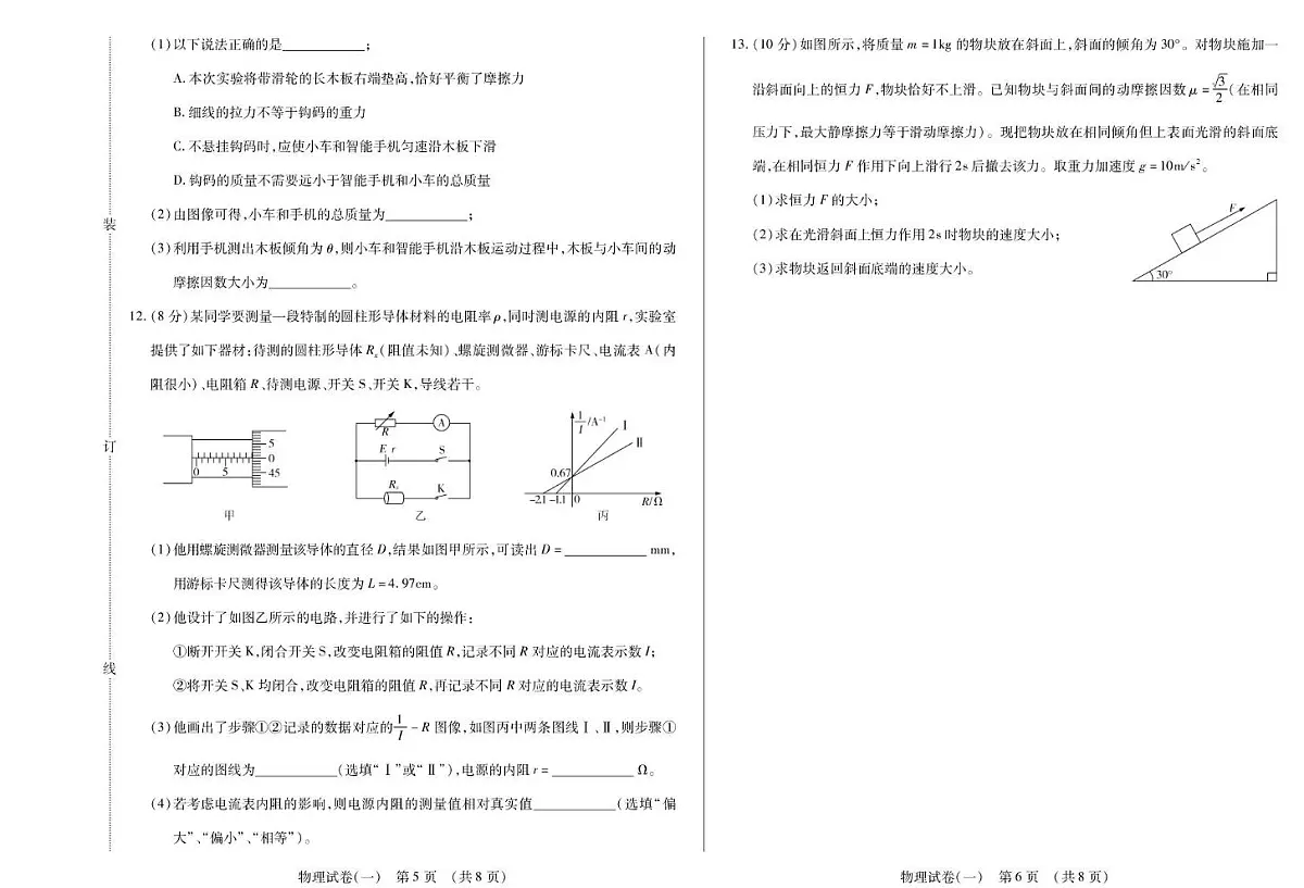 2026黑龙江省新时代高中教育联合体高三上学期开学摸底(一)物理PDF版含解析第3页