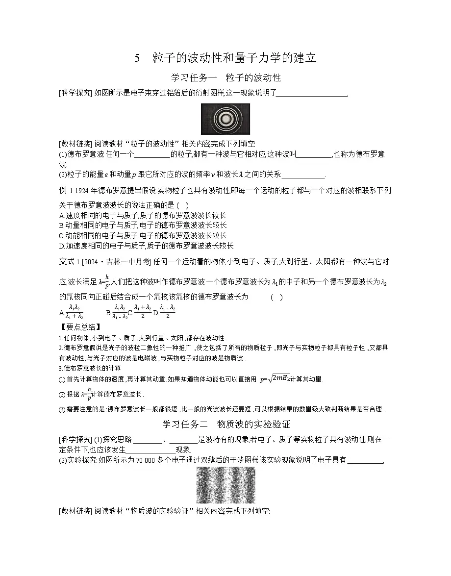 2025-2026学年高中物理人教版(2019)选择性必修第三册 4.5 粒子的波动性和量子力学的建立 学案第1页