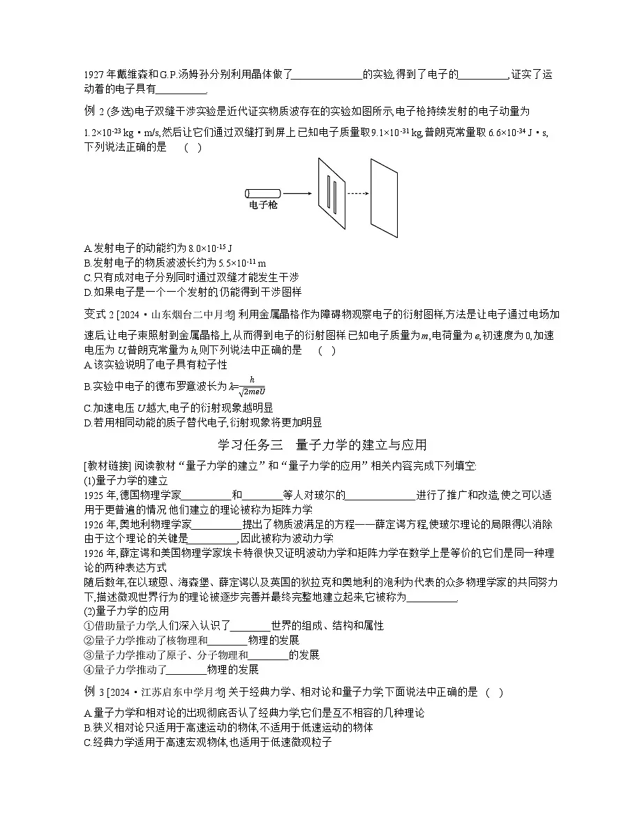 2025-2026学年高中物理人教版(2019)选择性必修第三册 4.5 粒子的波动性和量子力学的建立 学案第2页
