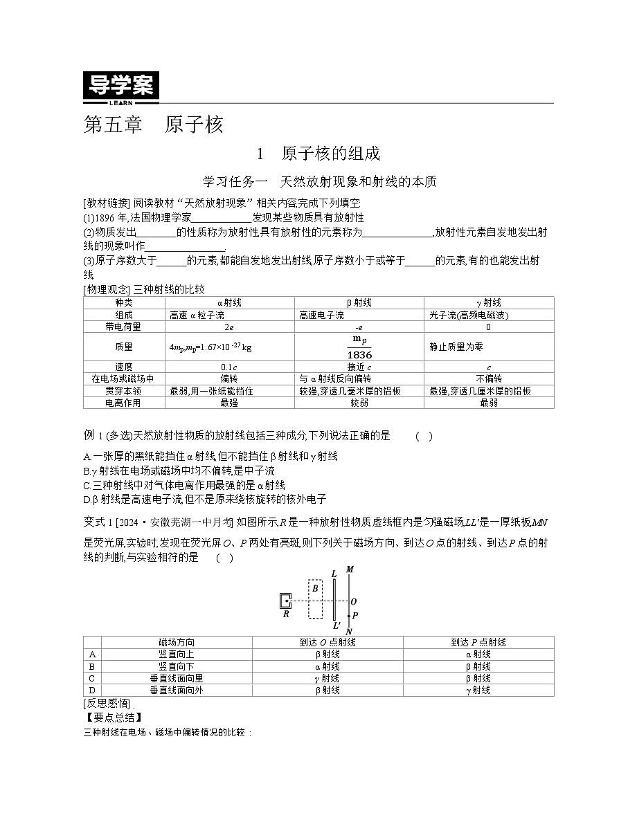 2025-2026学年高中物理人教版(2019)选择性必修第三册 5.1 原子核的组成 学案第1页