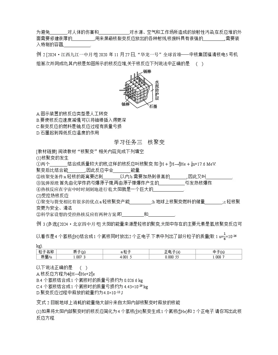 2025-2026学年高中物理人教版(2019)选择性必修第三册 5.4 核裂变与核聚变 5 “基本”粒子 学案第2页