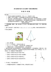 四川省部分高中2026届高三上学期第一次联合质检考试物理试题（Word版附解析）