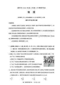 2026届湖北黄冈高三上学期9月调研（一模）物理试题+答案