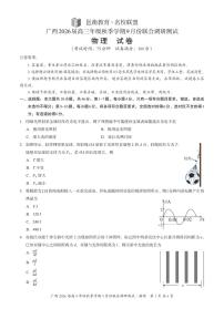 广西邕衡教育名校联盟2026届高三上学期9月调研测试物理试题+答案