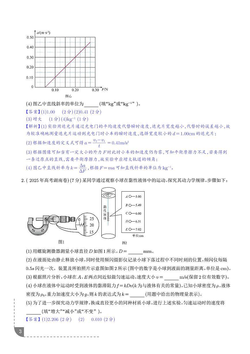 实验 探究加速度与物体受力、质量的关系(解析版)第3页
