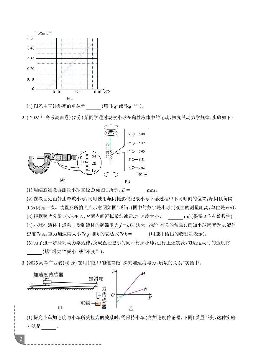 实验 探究加速度与物体受力、质量的关系(学生版)第3页