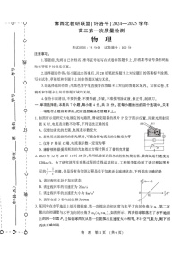2025届河南省豫西北教研联盟高三下学期10月第一次质检-物理试题（含答案）