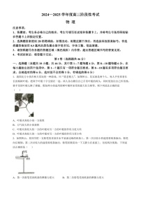 2025届河南省三门峡市高三下学期11月期中考-物理试题（含答案）