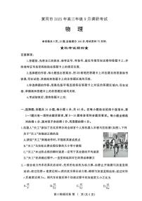 2025年黄冈高三上学期9月物理试题及答案