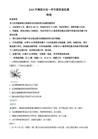 江苏省南通市2024-2025学年高一下学期6月期末物理试题（解析版）-A4