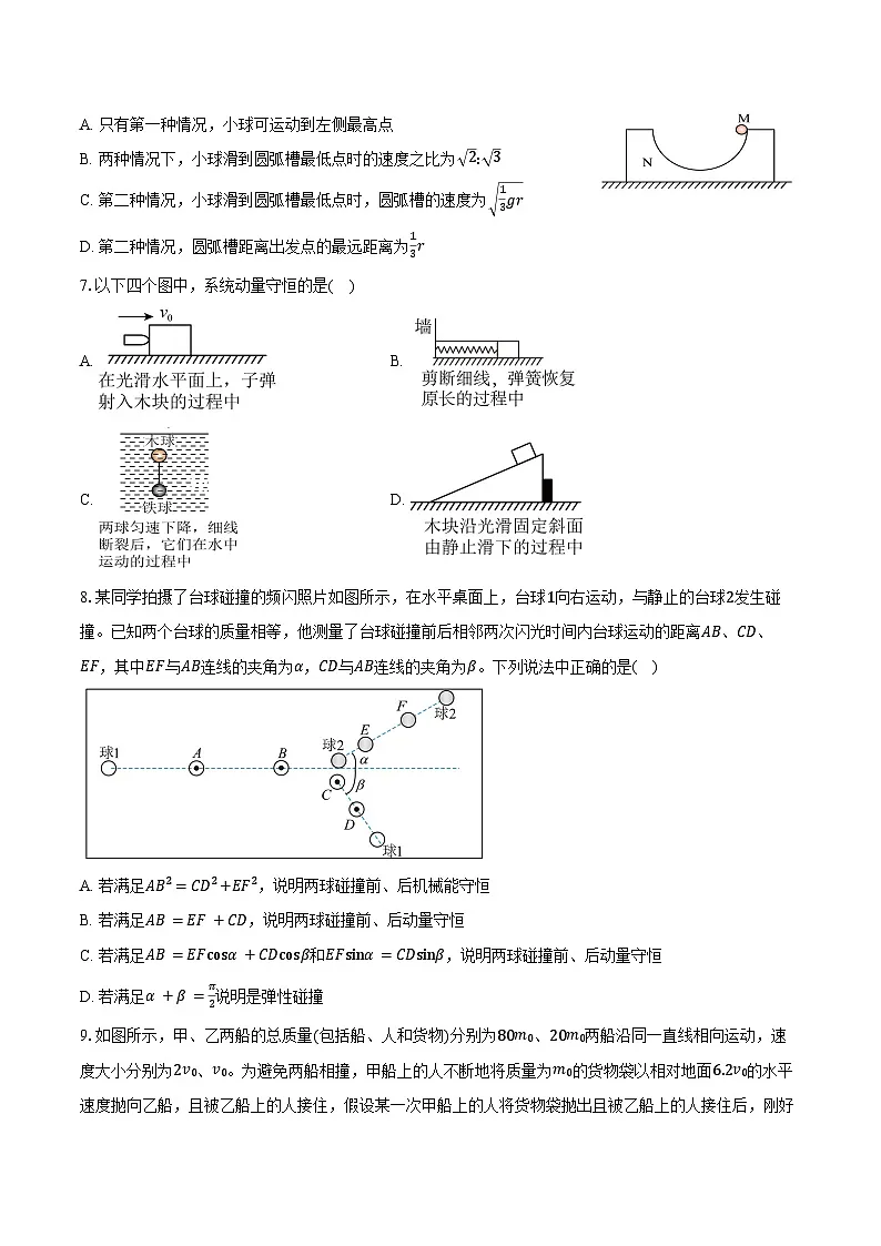 2025-2026学年浙江省宁波市宁波中学高二(上)开学考试物理试卷(含答案)第2页