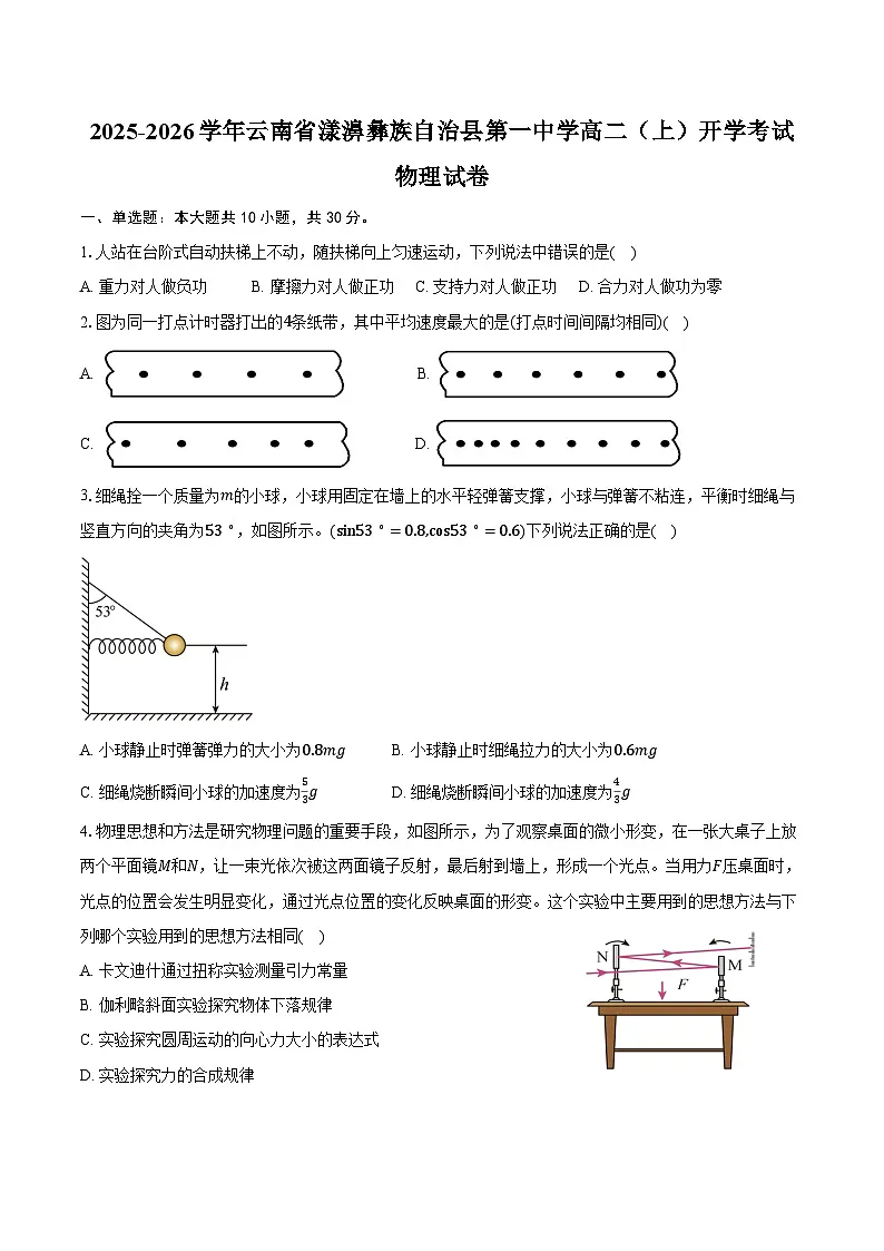2025-2026学年云南省大理州漾濞彝族自治县第一中学高二(上)开学考试物理试卷(含答案)第1页