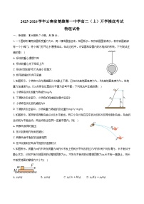 2025-2026学年云南省楚雄第一中学高二（上）开学摸底考试物理试卷（含答案）