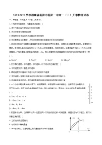 2025-2026学年湖南省岳阳市岳阳一中高一（上）开学物理试卷（含解析）