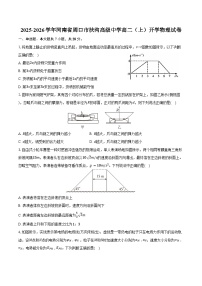 2025-2026学年河南省周口市扶沟高级中学高二（上）开学物理试卷（含解析）