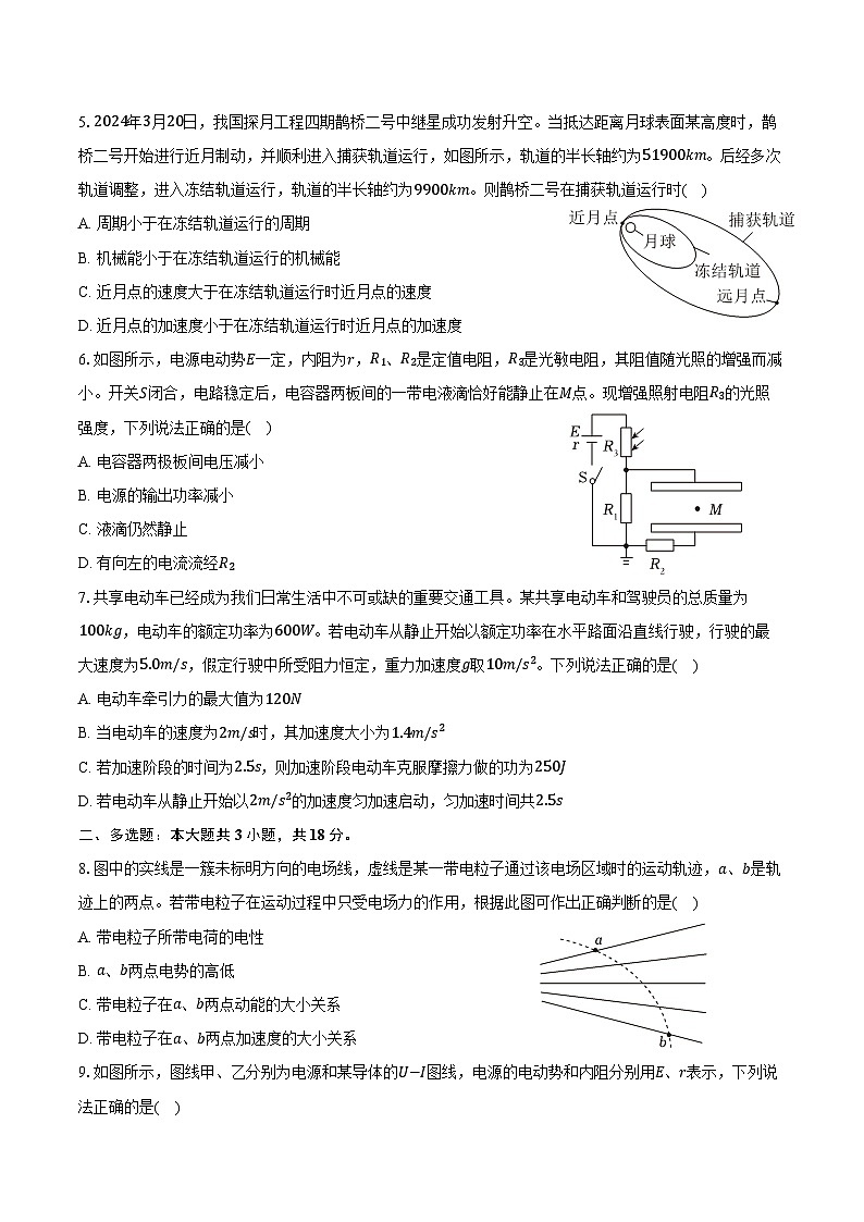 2025-2026学年河北省石家庄市张家口市部分学校(NT20名校联盟)高二(上)入学物理试卷(二)(含解析)第2页