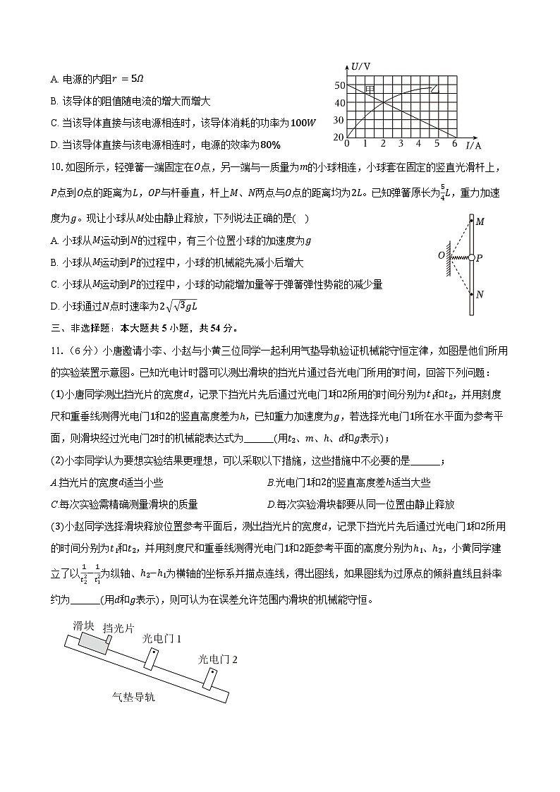 2025-2026学年河北省石家庄市张家口市部分学校(NT20名校联盟)高二(上)入学物理试卷(二)(含解析)第3页