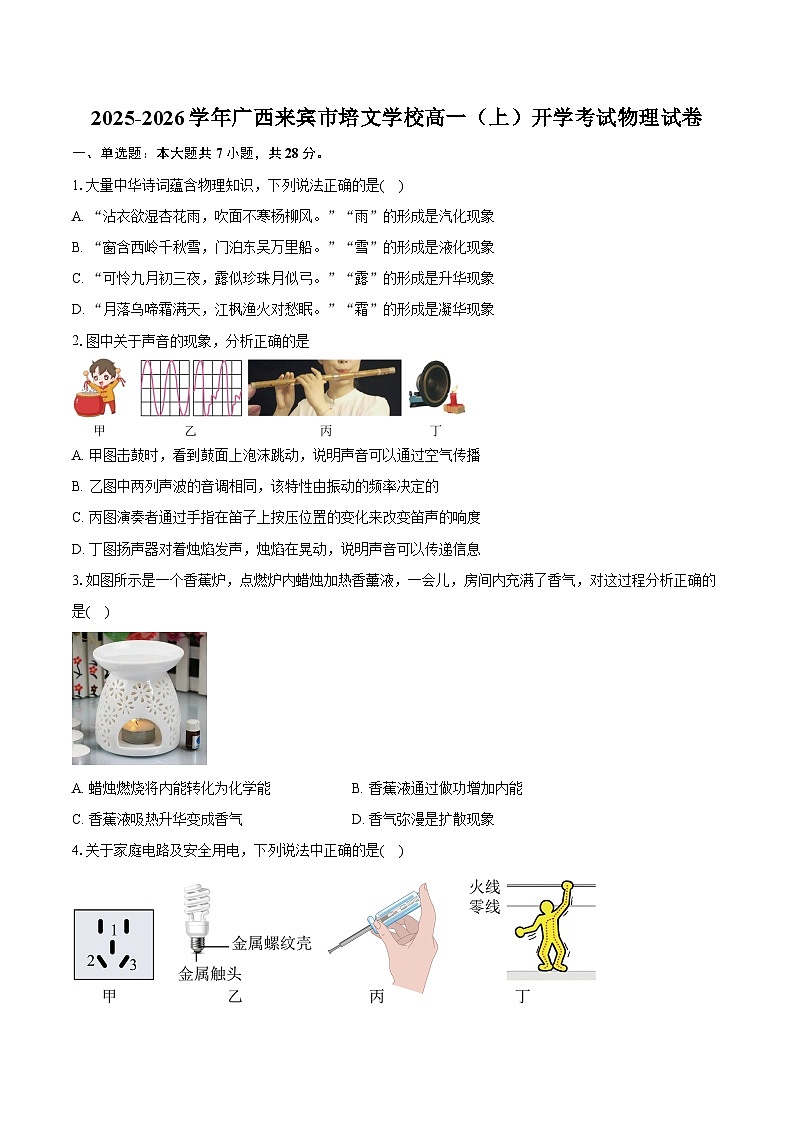 2025-2026学年广西来宾市培文学校高一(上)开学考试物理试卷(含解析)第1页