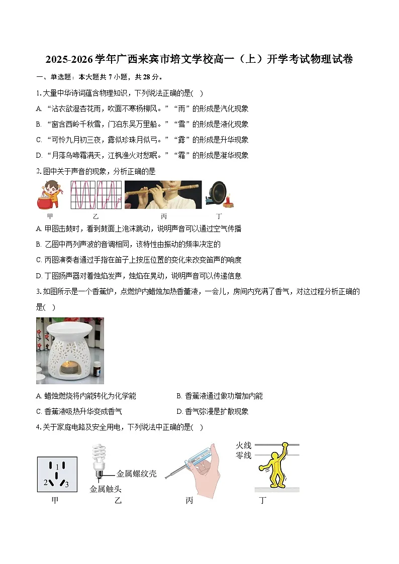 2025-2026学年广西来宾市培文学校高一(上)开学考试物理试卷(含答案)第1页