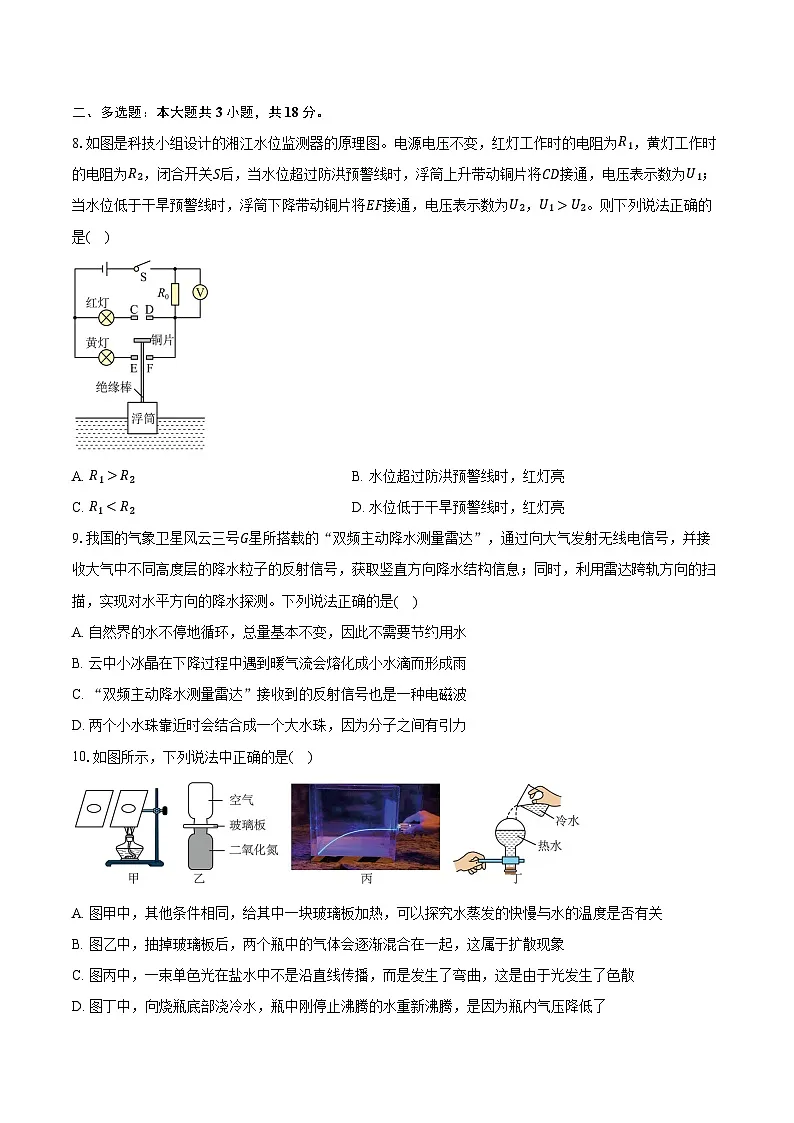 2025-2026学年广西来宾市培文学校高一(上)开学考试物理试卷(含答案)第3页