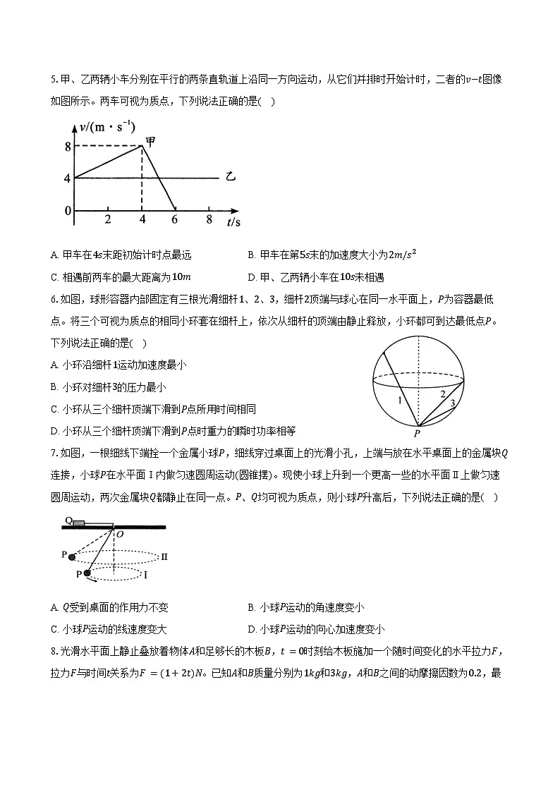 2025-2026学年安徽省A10联盟高二(上)学情调研物理试卷(9月)(含答案)第2页