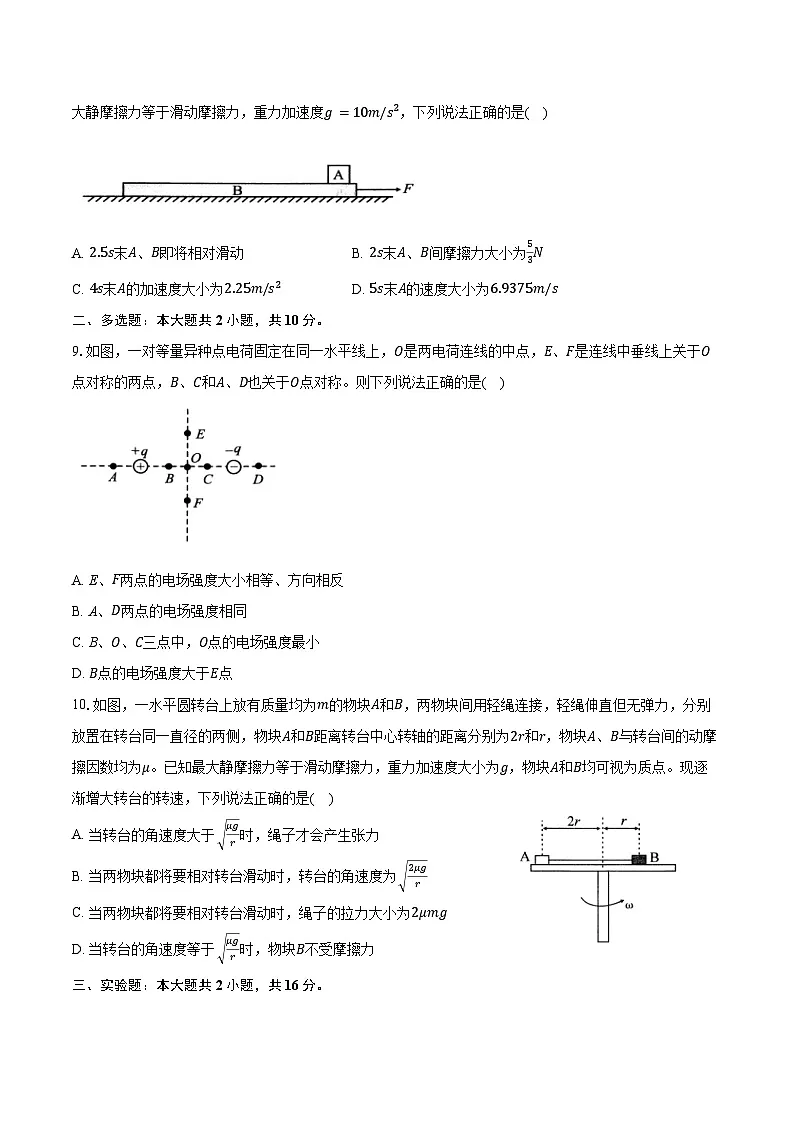 2025-2026学年安徽省A10联盟高二(上)学情调研物理试卷(9月)(含答案)第3页