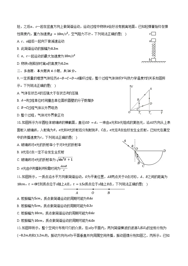 2024-2025学年山东省青岛市高二(下)期中物理试卷(含答案)第3页