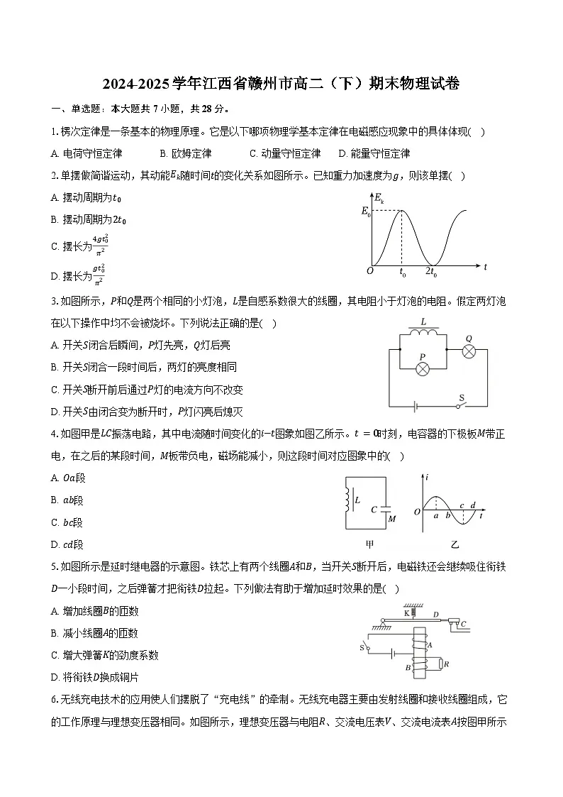 2024-2025学年江西省赣州市高二(下)期末物理试卷(含解析)第1页