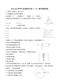 2024-2025学年江苏省扬州市高一（下）期末物理试卷（含答案）