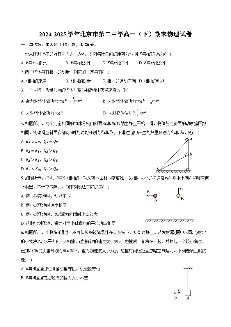 2024-2025学年北京市第二中学高一(下)期末物理试卷(含解析)第1页