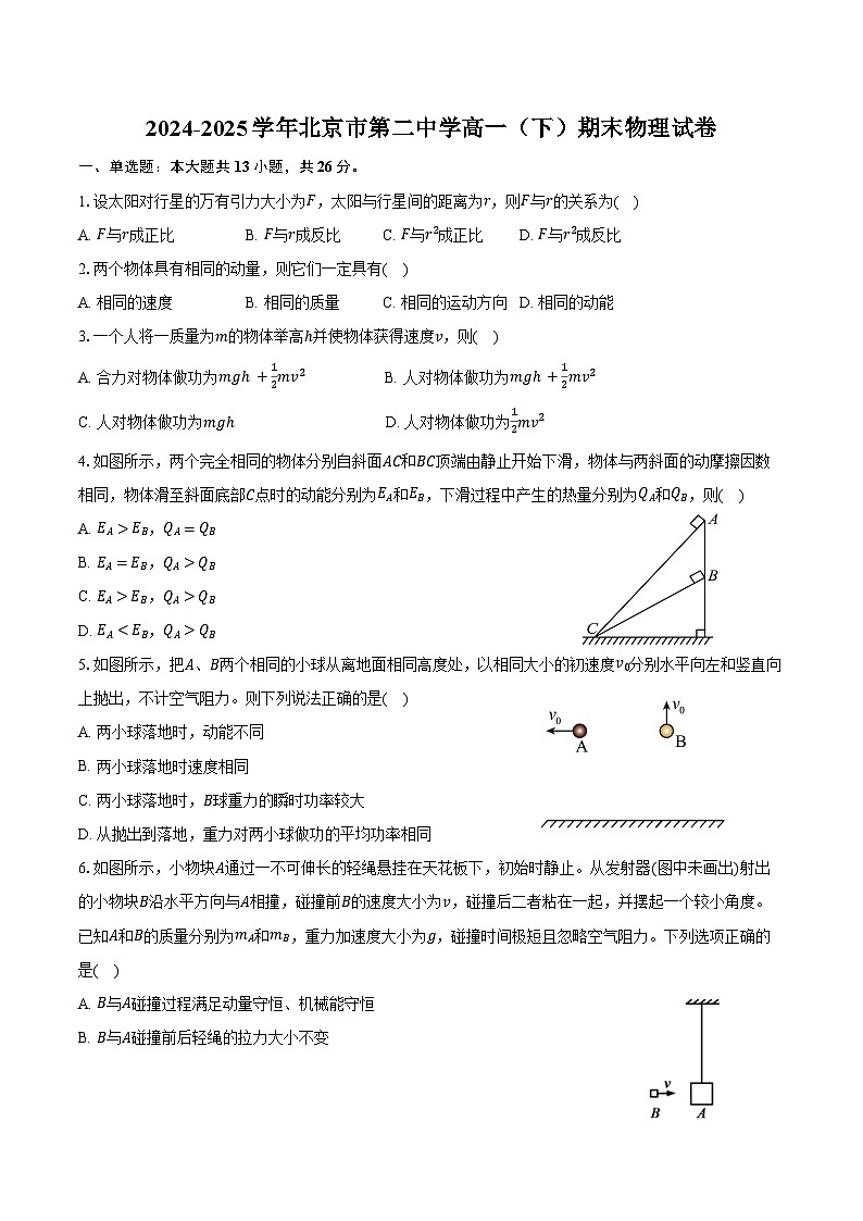 2024-2025学年北京市第二中学高一(下)期末物理试卷(含解析)第1页