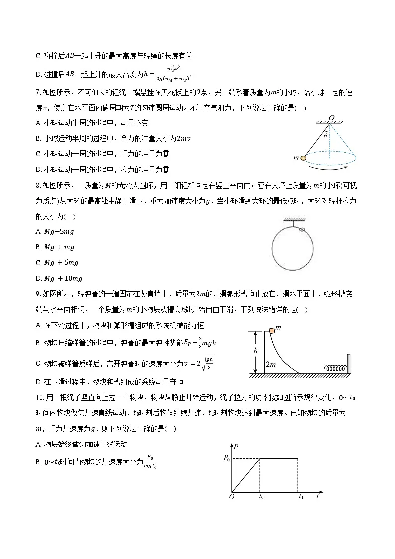 2024-2025学年北京市第二中学高一(下)期末物理试卷(含解析)第2页